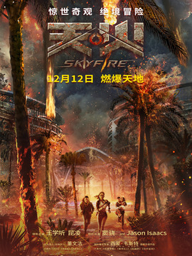 天火_剧情介绍_凌云猜谜语