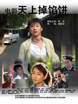 天上掉馅饼_剧情介绍_凌云猜谜语