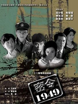 密令1949_剧情介绍_凌云猜谜语