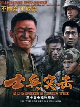 士兵突击_剧情介绍_凌云猜谜语