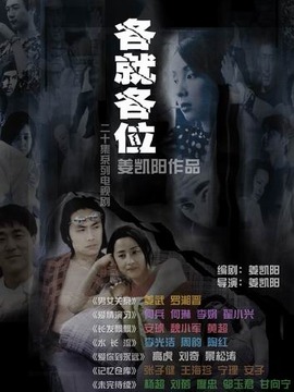 各就各位_剧情介绍_凌云猜谜语