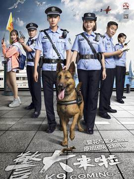 警犬来啦_剧情介绍_凌云猜谜语