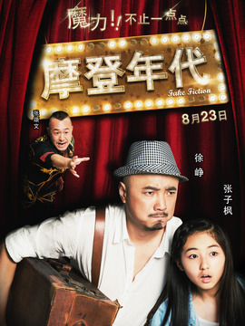 摩登年代_剧情介绍_凌云猜谜语
