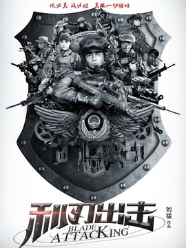 利刃出击_剧情介绍_凌云猜谜语