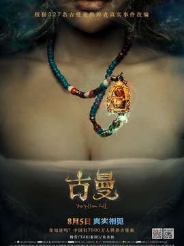 古曼_剧情介绍_凌云猜谜语