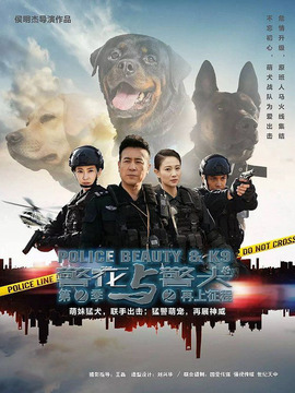 警花与警犬之再上征程_剧情介绍_凌云猜谜语