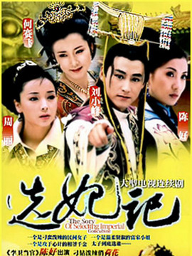 选妃记_剧情介绍_凌云猜谜语