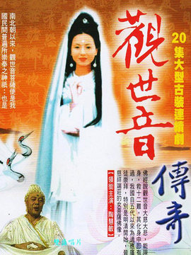 观世音传奇_剧情介绍_凌云猜谜语