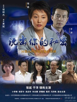 说出你的秘密_剧情介绍_凌云猜谜语