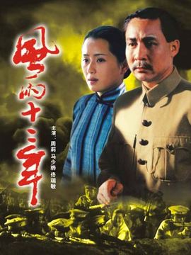风雨十二年_剧情介绍_凌云猜谜语