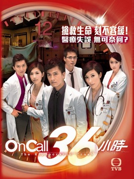 On Call 36小时_剧情介绍_凌云猜谜语