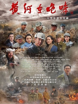 黄河在咆哮_剧情介绍_凌云猜谜语