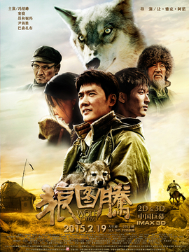 狼图腾_剧情介绍_凌云猜谜语