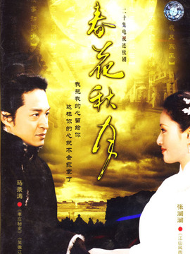 春花秋月_剧情介绍_凌云猜谜语