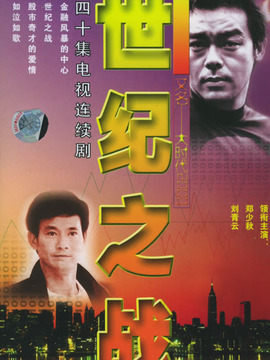世纪之战_剧情介绍_凌云猜谜语