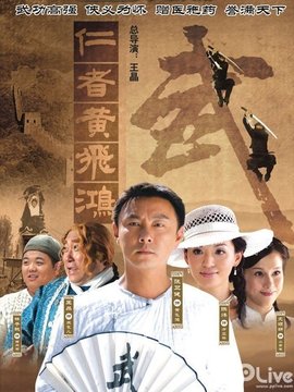 仁者黄飞鸿_剧情介绍_凌云猜谜语
